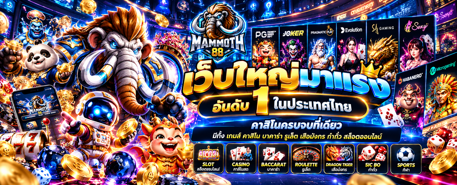 MAMMOTH88 บาคาร่าสด