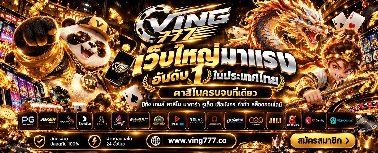 VING777 สล็อตเว็บตรง
